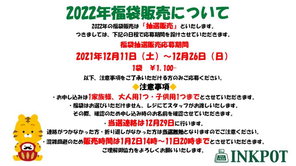 2022福袋