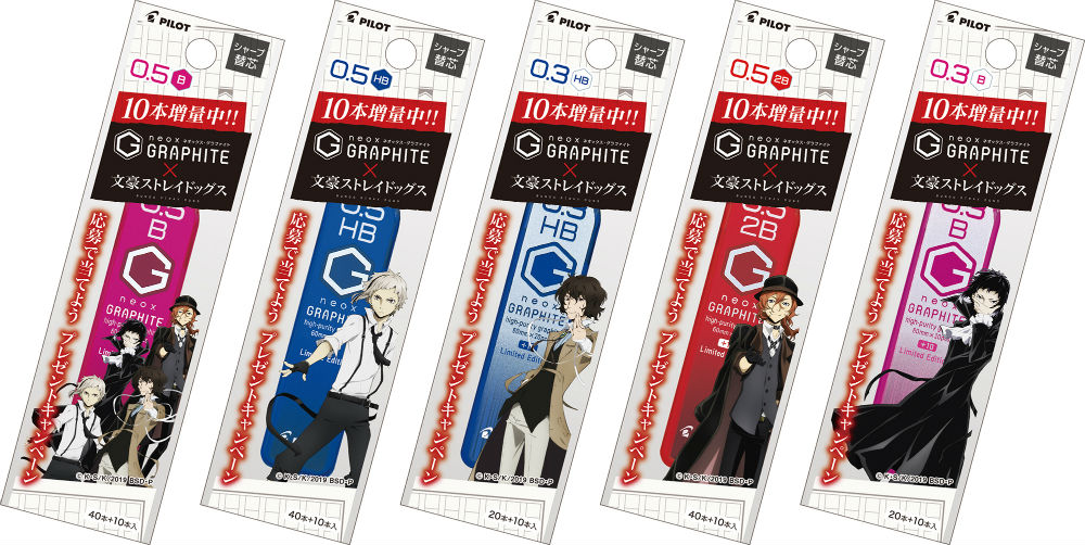 半額満載！スーパーSALE グランドセール！ 文豪ストレイドッグスグッズが当たる！シャープ替芯です 品 | その他